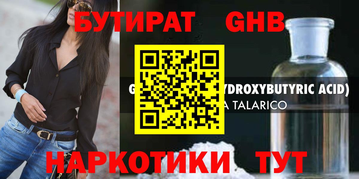 Глазов  БУТИРАТ бутандиол  Вход с VPN 