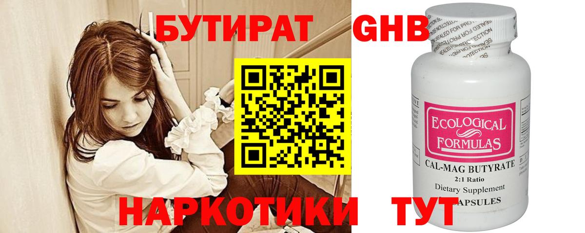 Бутират бутик Глазов