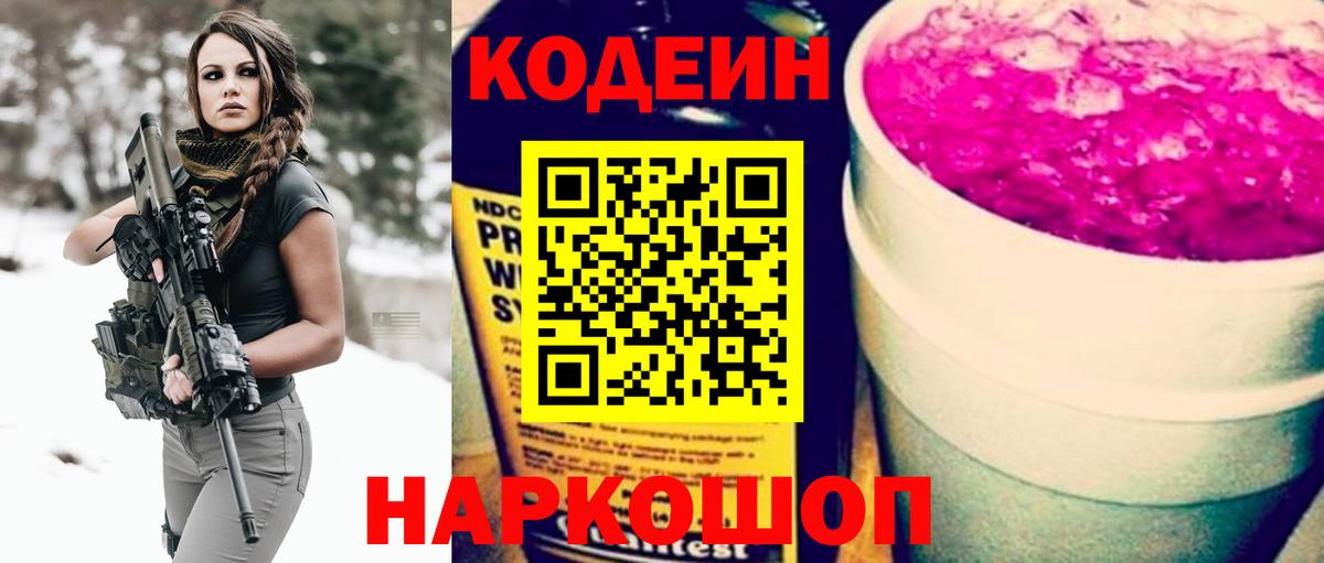 Глазов  Кодеин Purple Drank  Кодеин напиток Lean (лин)  Вход с VPN 