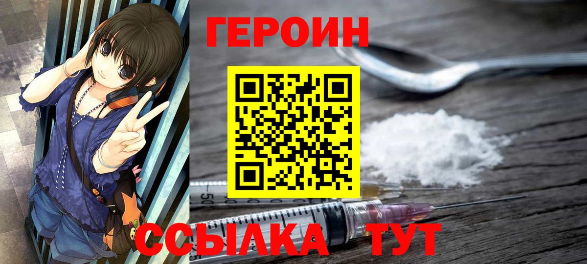 Героин герыч Глазов