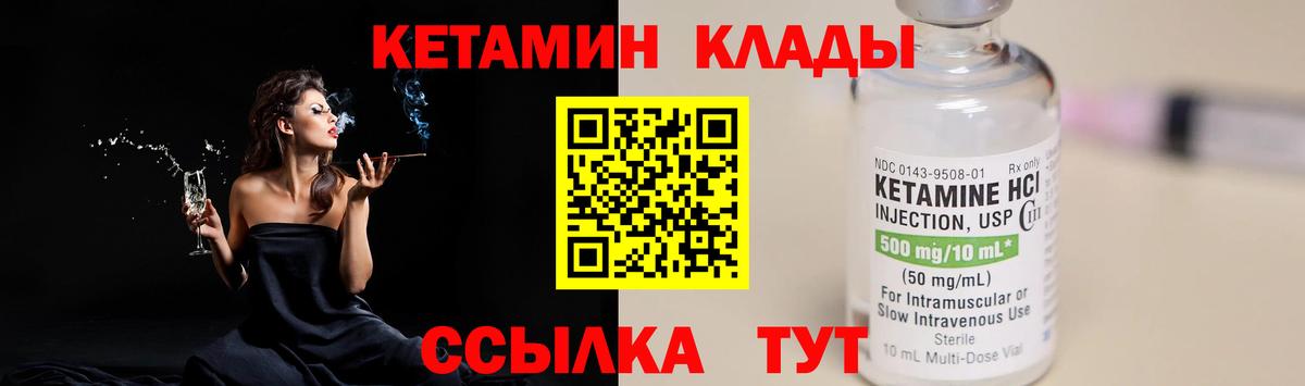 Кетамин ketamine Глазов