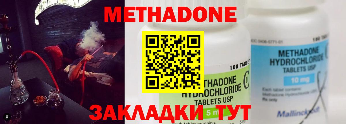 МЕТАДОН кристалл Глазов
