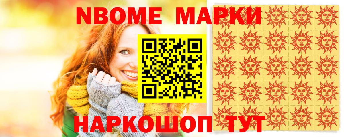 Марки 25I-NBOMe 1500мкг  Марки NBOMe  Глазов  Вход с VPN 