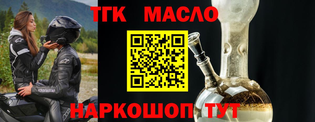ТГК гашишное масло  Дистиллят ТГК жижа  Глазов  Вход с VPN 